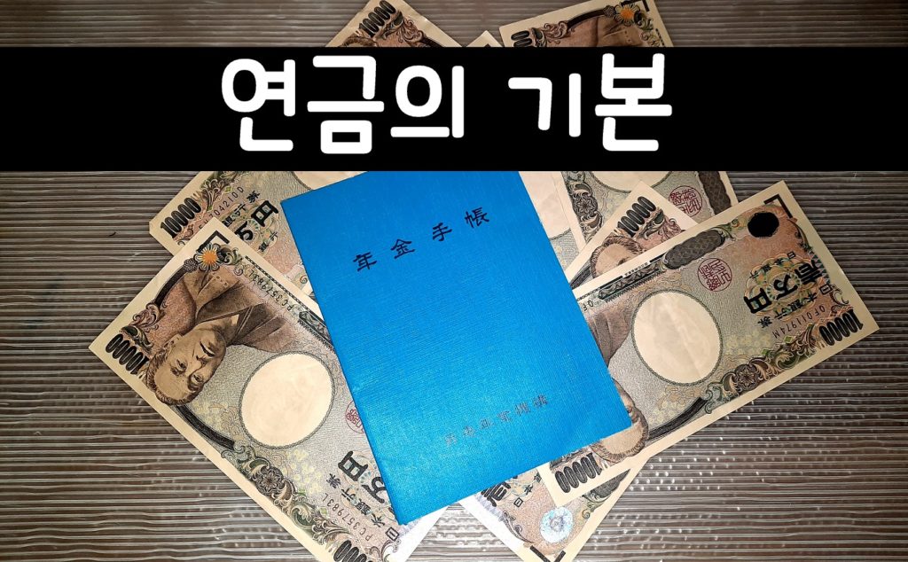 일본 돈과 연금수첩 사진