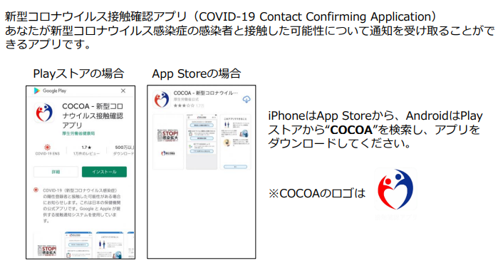 마지막으로 접촉 확인 앱 COCOA를 설치합니다.
