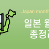 일본 원룸 월세 총정리 | 전국 평균은 49,604엔