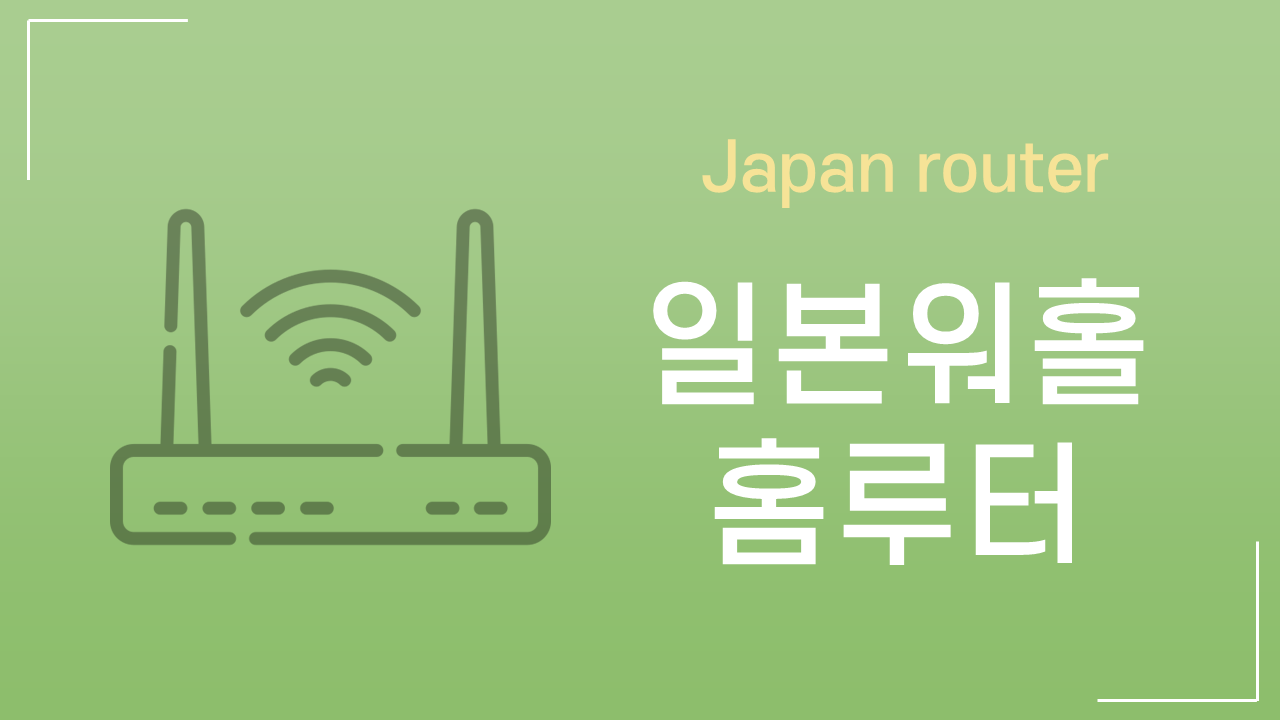 Japi Router 일본 원룸 초기비용 총정리 | 「월세 4~5개월분」이 평균 - 바나나워홀